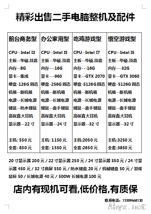 精彩网吧出售二手电脑整机及配件