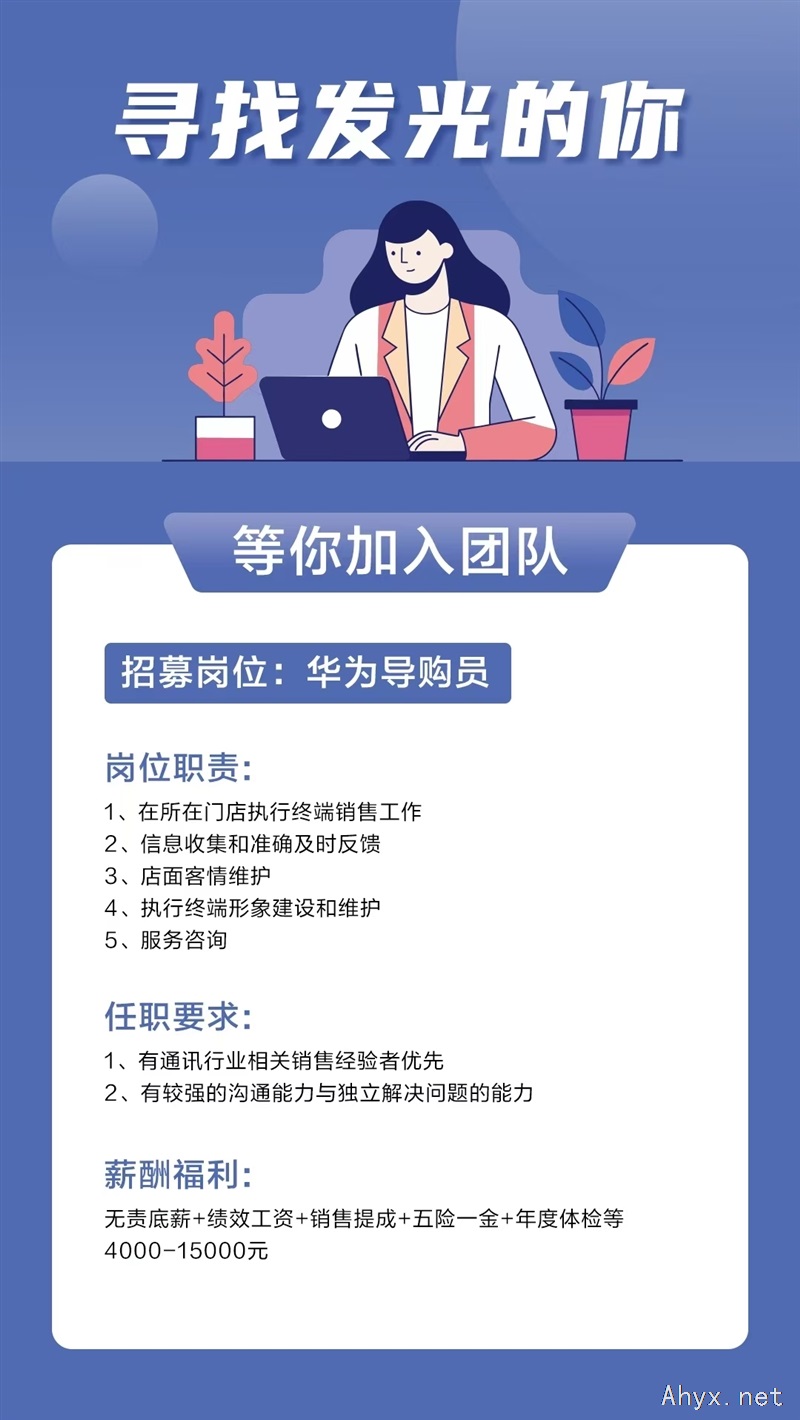 华为招聘导购员，五险一金入职即交。