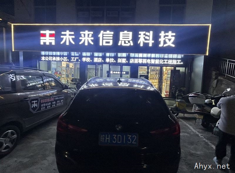 岳西县未来信息科技诚聘