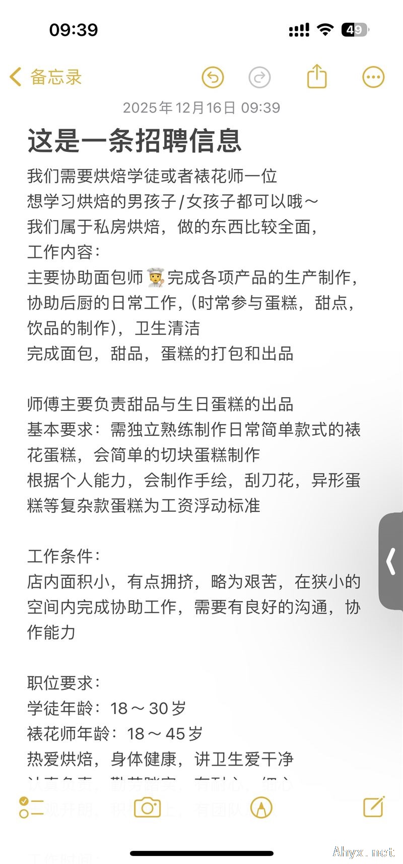 有福cake招聘裱花师，裱花学徒