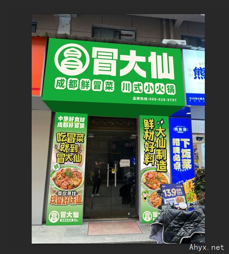 冒大仙火锅冒菜天鹅广场店招聘