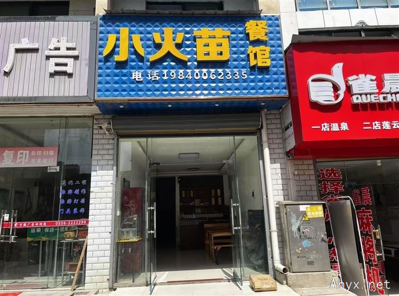 饭店转让