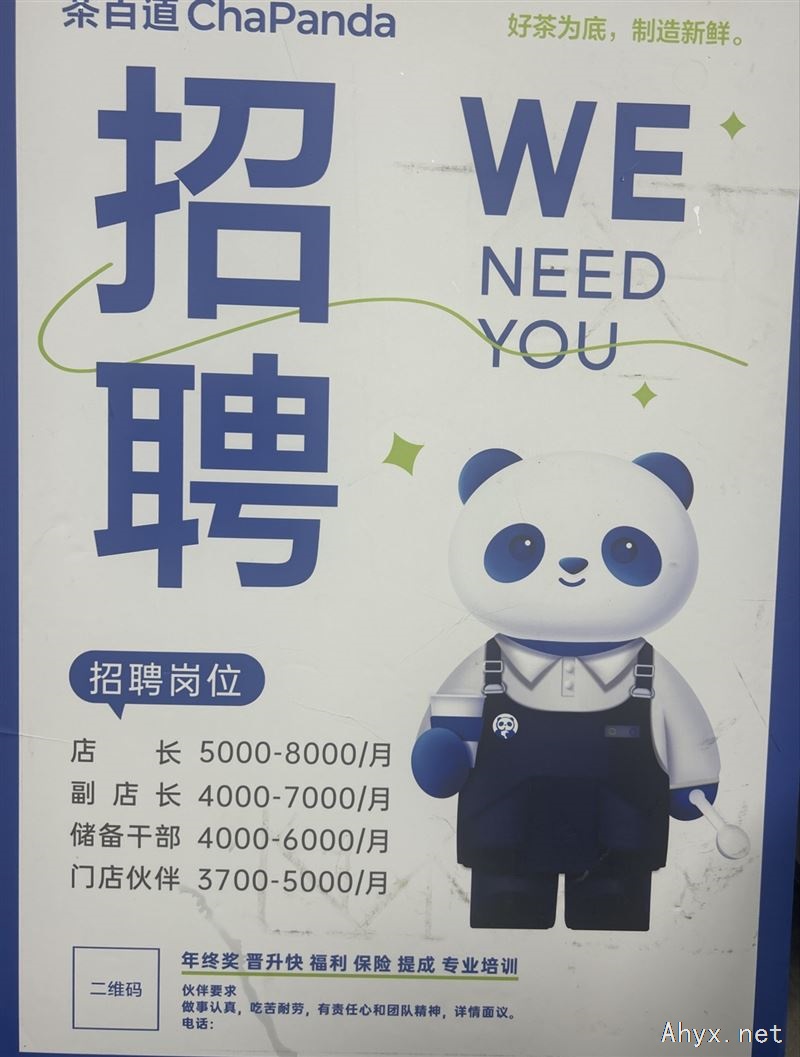 茶百道招聘门店伙伴