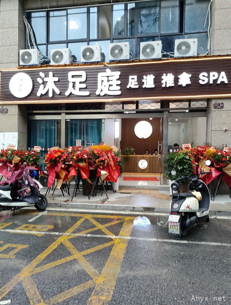 沐足庭足道