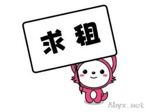 求租