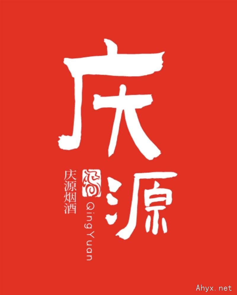 【 庆源烟酒 】 招聘营业员