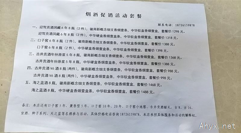 岳西县单虹便利店助力暑期大促销