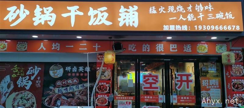 岳西恒太城旁鱼榜首餐饮连锁店招聘