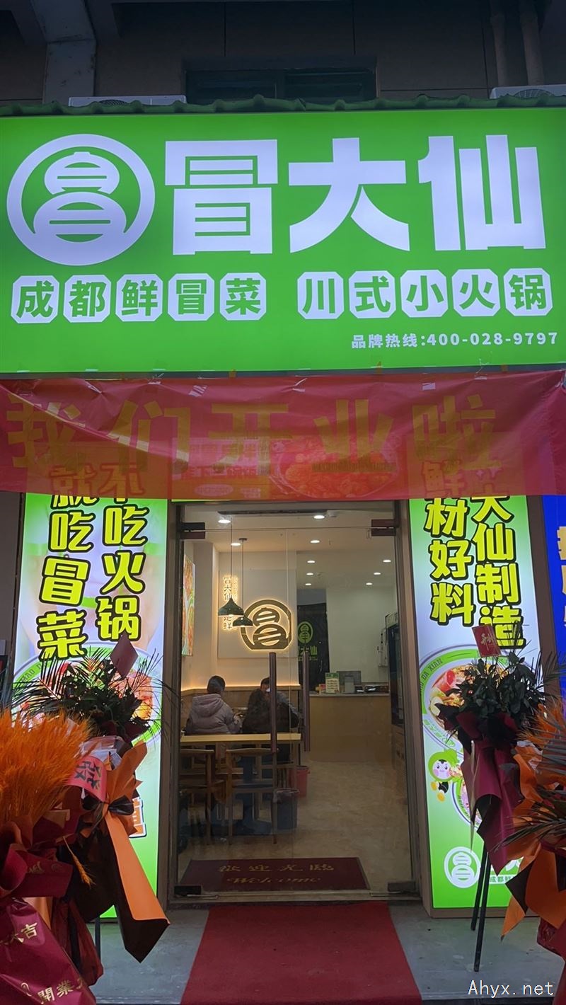 天鹅广场冒大仙火锅冒菜招聘