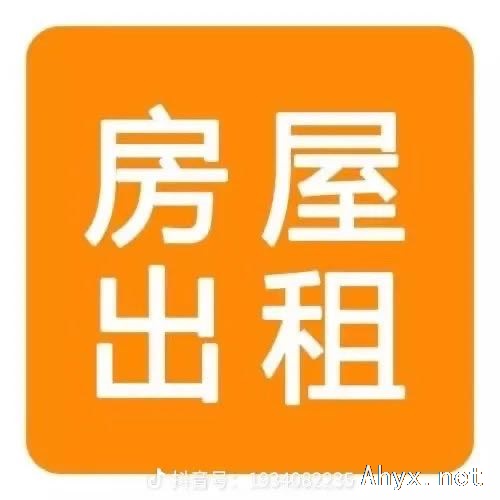 房屋出租