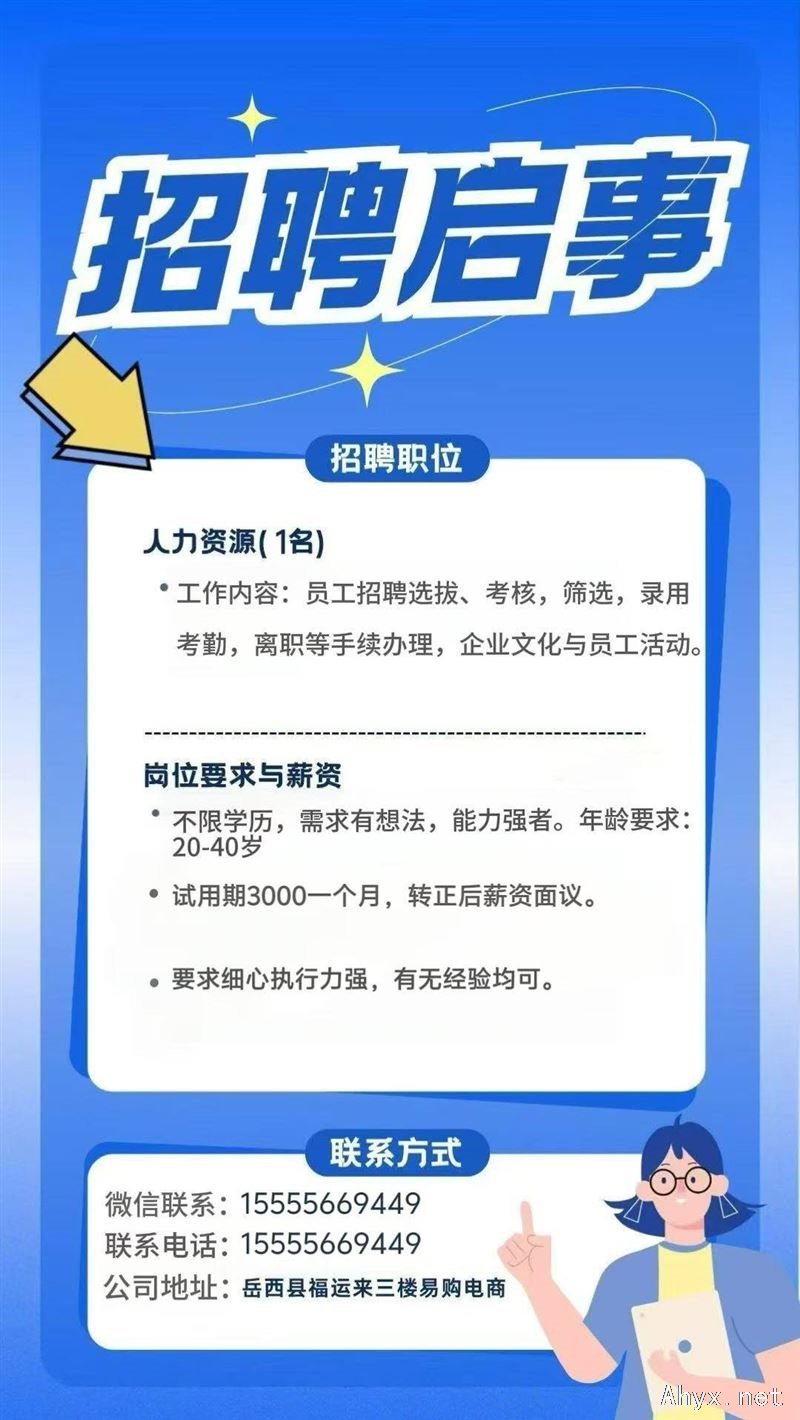 人事岗位