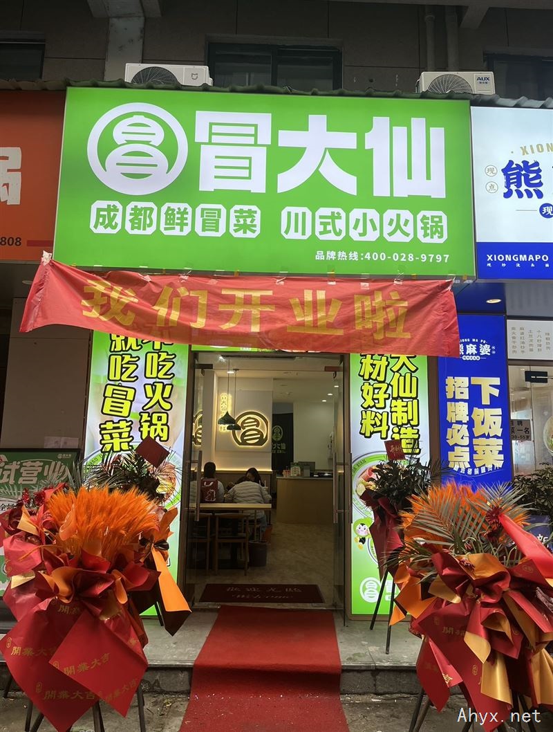 天鹅广场冒大仙火锅冒菜招聘