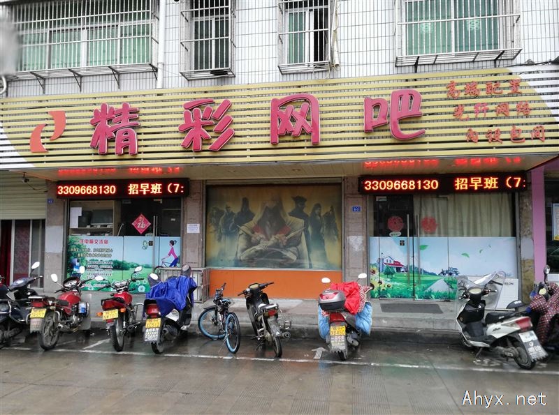 精彩网吧招网管一名