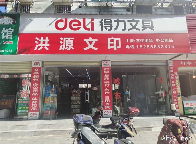 得力文具-洪源文印，招聘兼职业务员