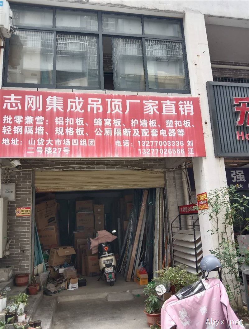 山货店面出租