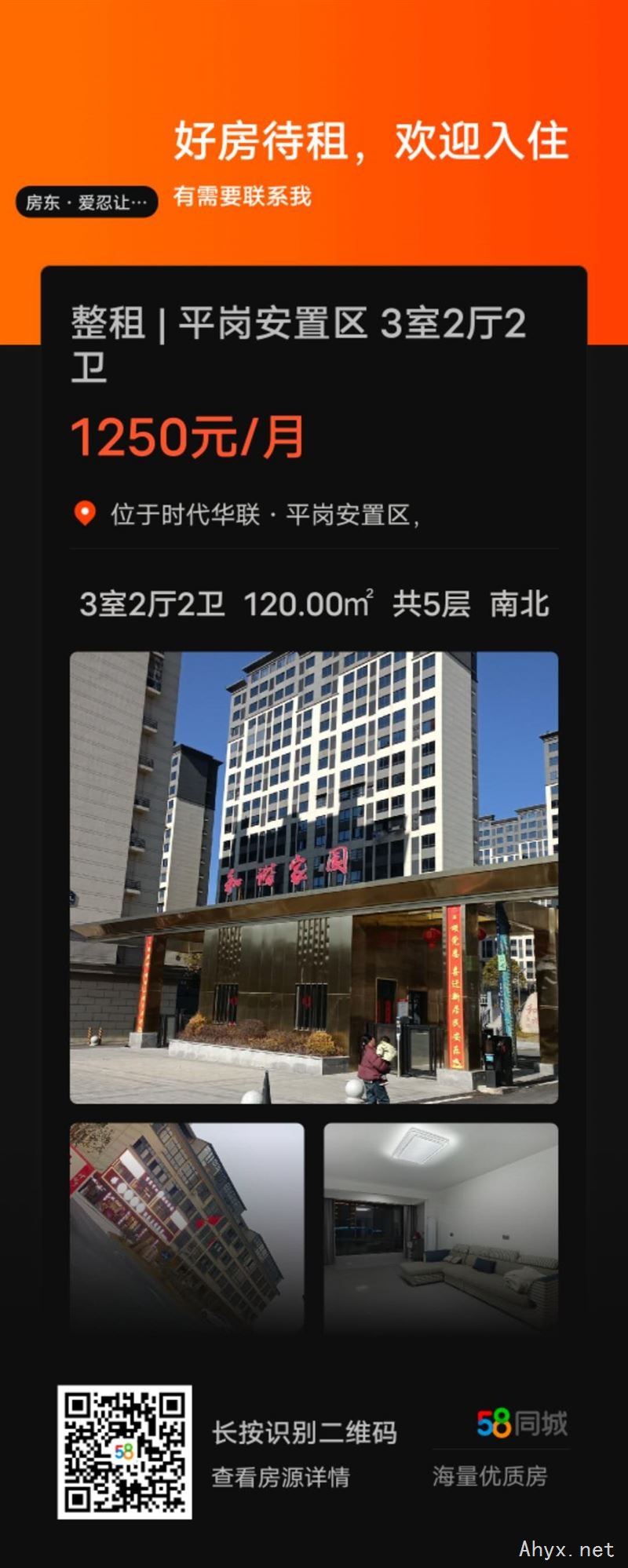 平岗安置区和谐家园房屋出租