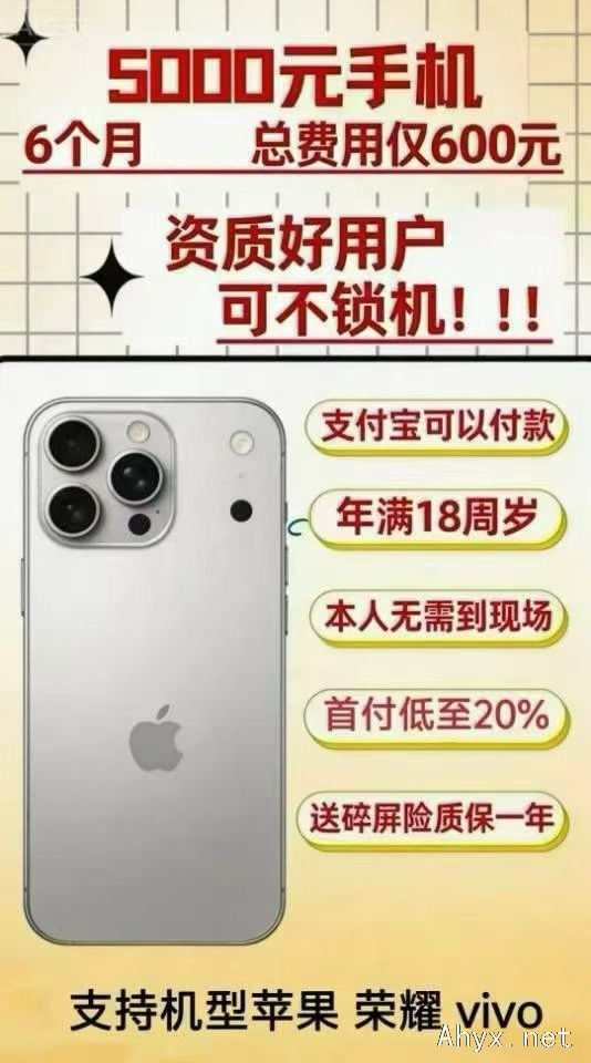 有没有想换手机不想一次性掏钱？  旧机抵首付0元拿走