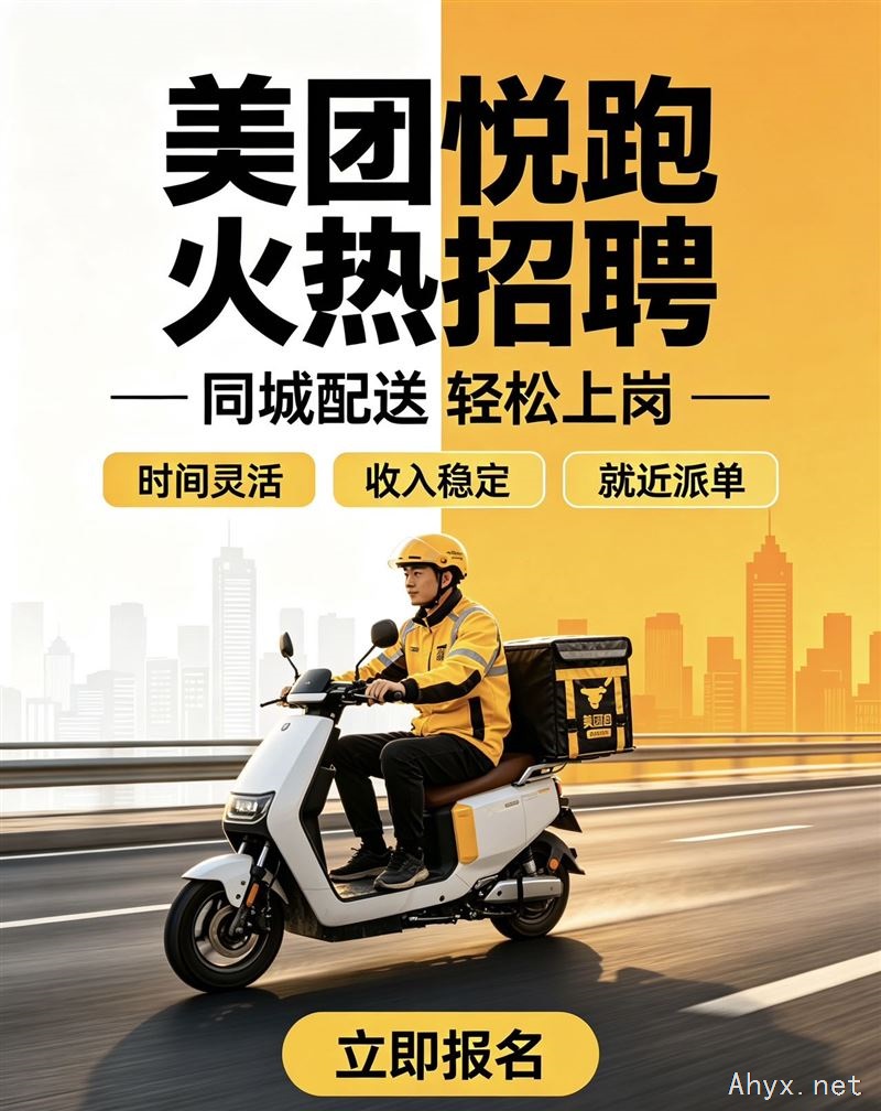 岳西美团悦跑急招骑手
