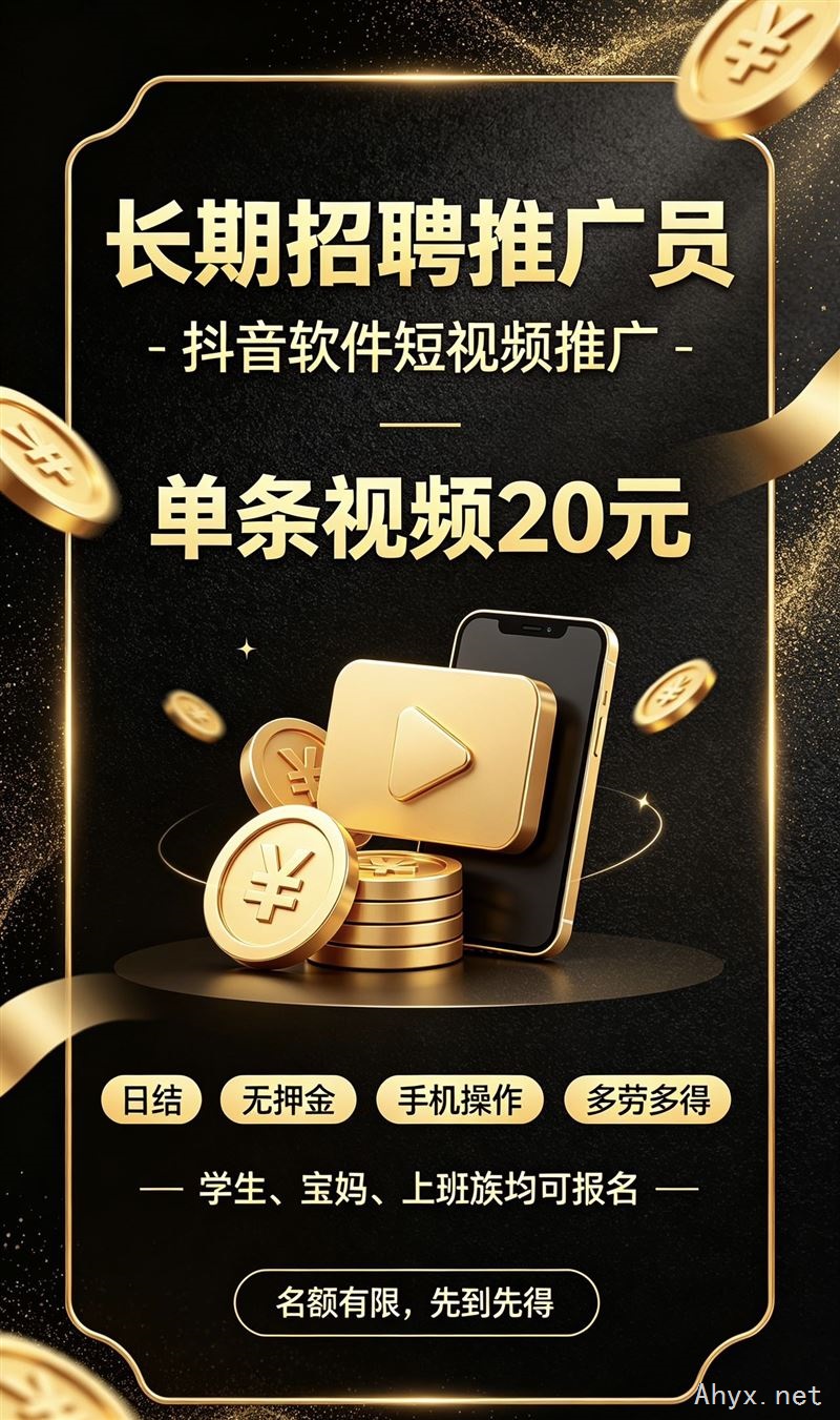 招聘抖音兼职