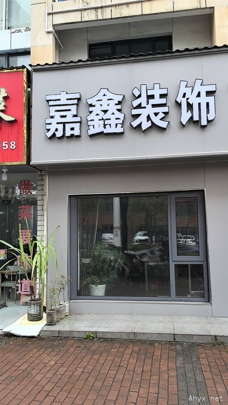 嘉鑫装饰、志邦家居招聘学徒设计师