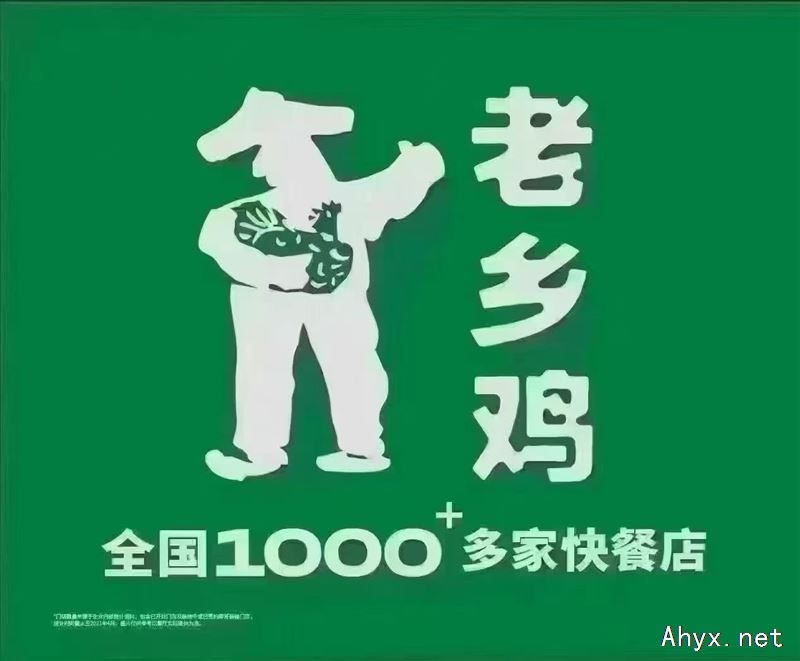 岳西老乡鸡见**助理