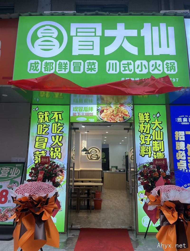 天鹅广场冒大仙火锅冒菜招聘